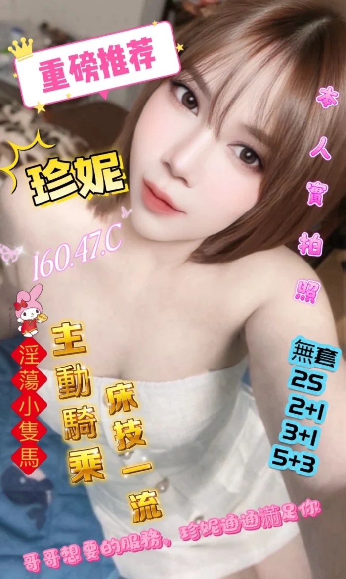 屏東定點茶-珍妮/160/47/?/C