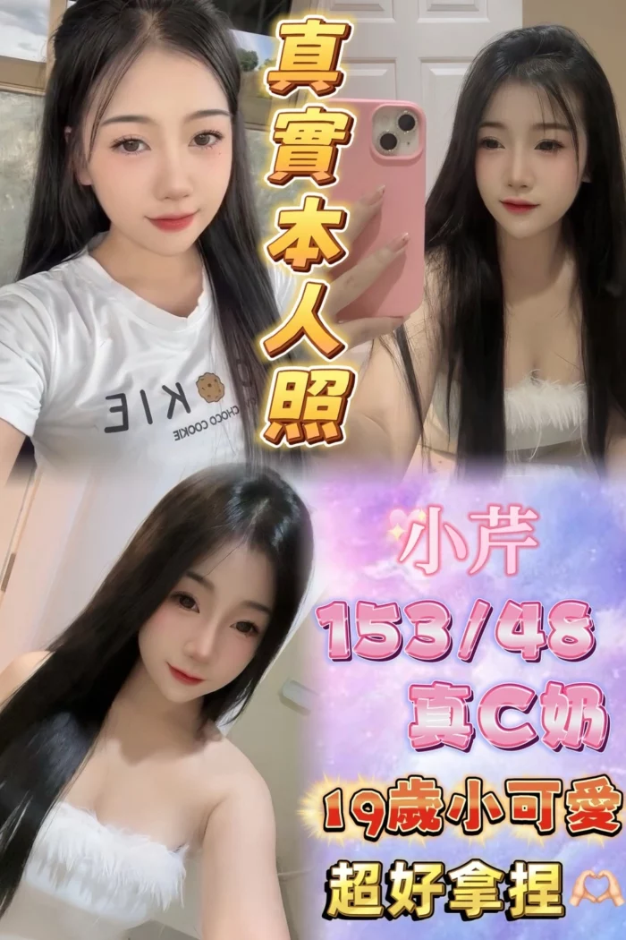 台北定點茶-小芹/153/48/19/C