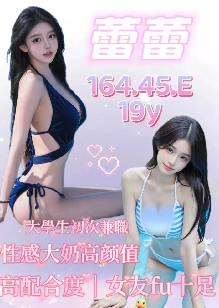 桃園外送茶-蕾蕾/164/45/19/E