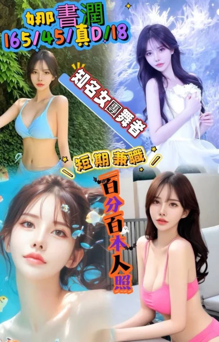 台中定點茶-娜書潤/165/45/18/D