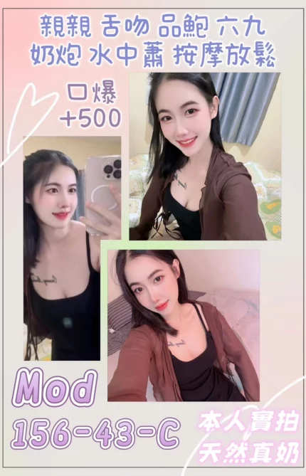 桃園定點茶-MOD/156/43/?/C