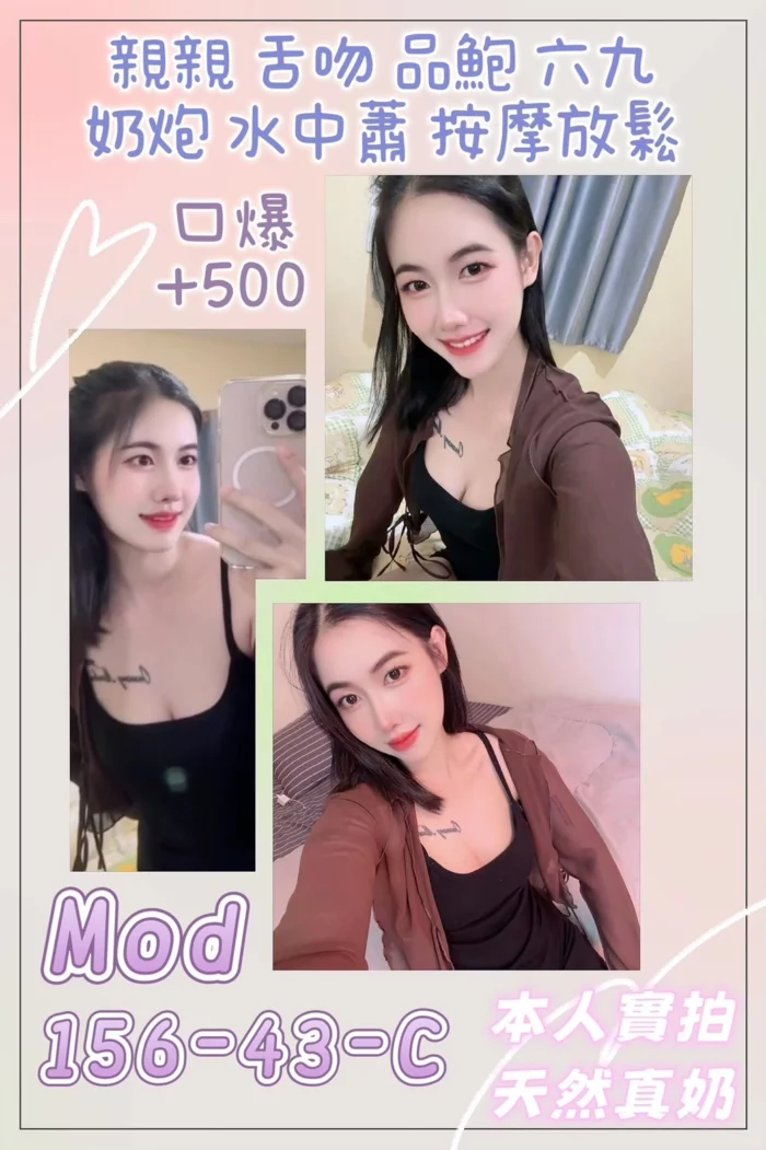 桃園定點茶-MOD/156/43/?/C
