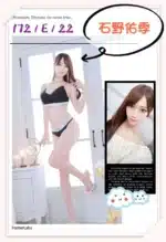 台中定點茶-石野佑季/172/?/22/E