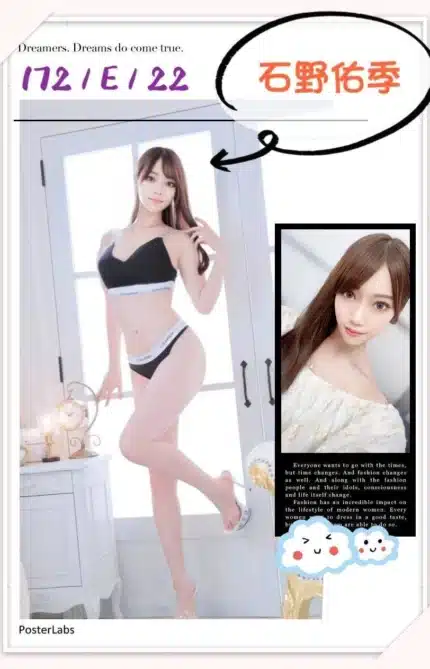 台中定點茶-石野佑季/172/?/22/E