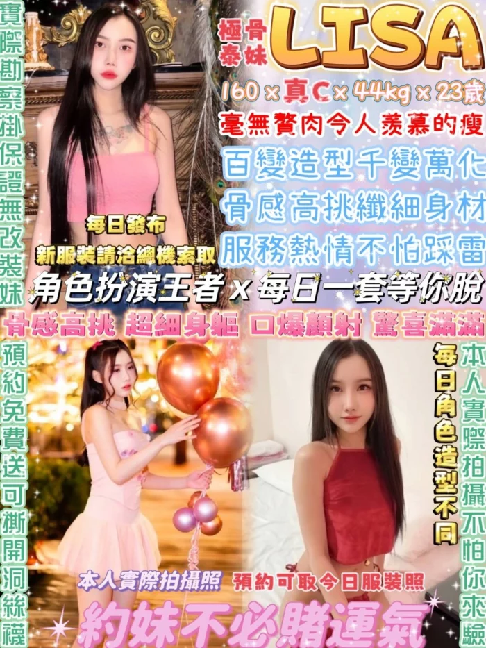 台北定點茶-LISA/160/44/23/C