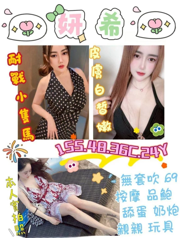 新竹定點茶-妍希/155/48/24/C