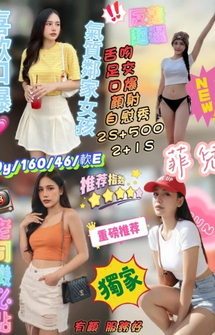 新竹定點茶-菲兒/160/46/20/E