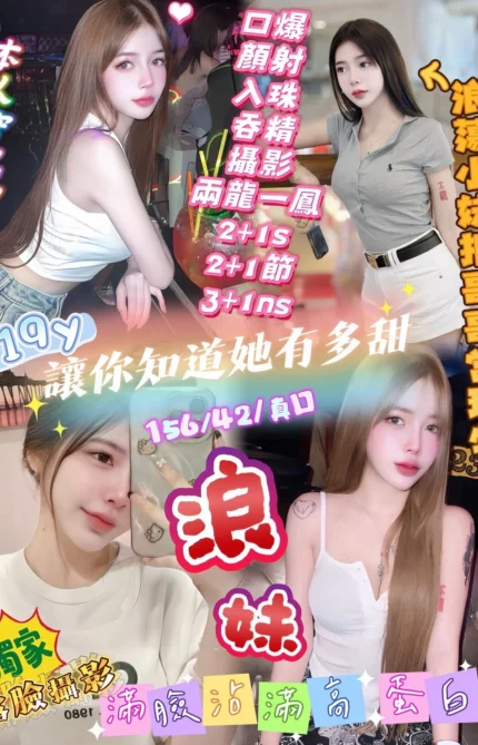 新竹定點茶-浪妹/156/42/19/D