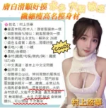 台南定點茶-村上悠華/166/44/?/E