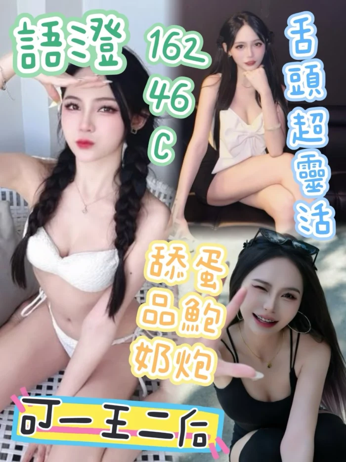 台中定點茶-語澄/162/46/?/C