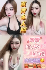 新北定點茶-曖曖/170/49/23/F