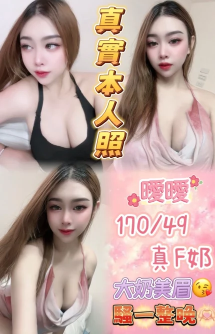 新北定點茶-曖曖/170/49/23/F