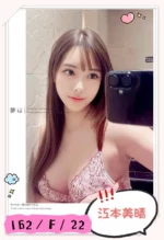 台中定點茶-江本美晴/162/?/22/F