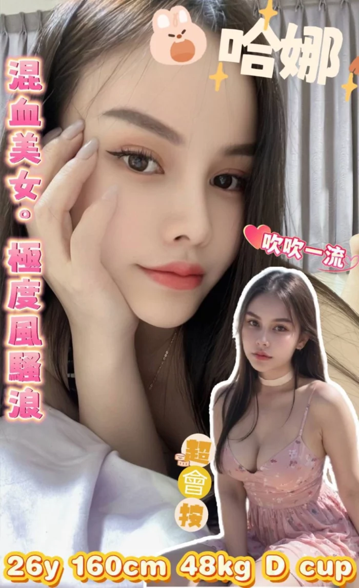 台南定點茶-哈娜/160/48/26/D