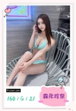 台北外送茶-森永玲奈/160/?/21/G