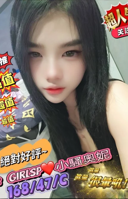 台北定點茶-小騷奧妮/168/47/?/C