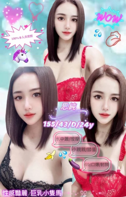 新北定點茶-思純/155/43/24/D