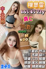 新竹定點茶-稚慈靈/165/45/22/C