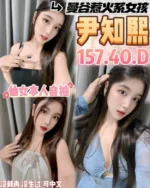 桃園定點茶-尹知熙/157/40/19/D