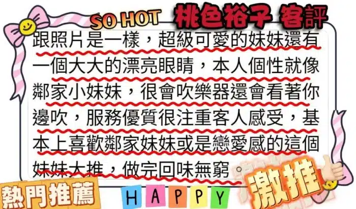 台中外送茶-桃色裕子/164/48/22/E
