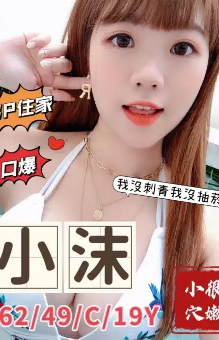 台中外送茶-小沫/162/49/19/C