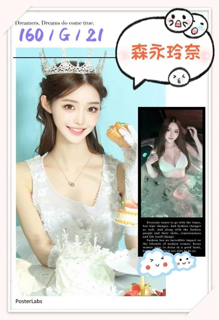 台北外送茶-森永玲奈/160/?/21/G