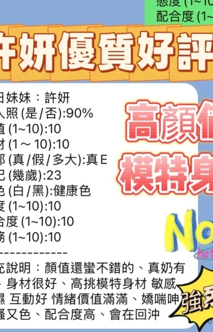 新竹定點茶-許妍/165/45/23/E