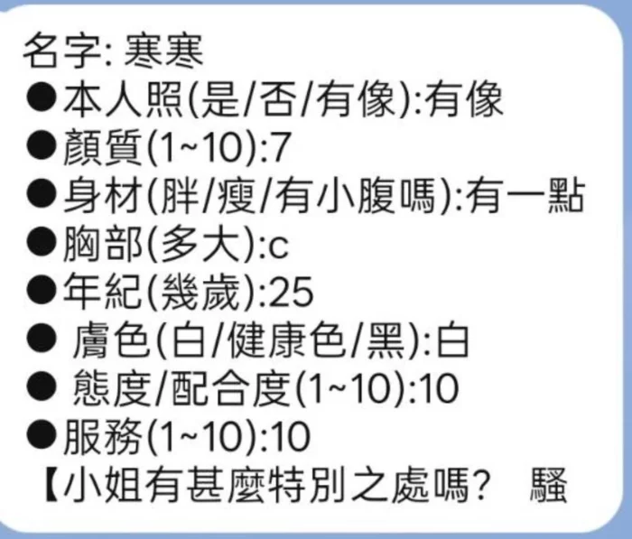 桃園外送茶-寒寒/164/48/20/D