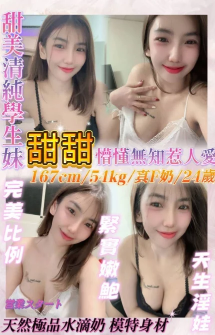 基隆定點茶-甜甜/167/54/24/F