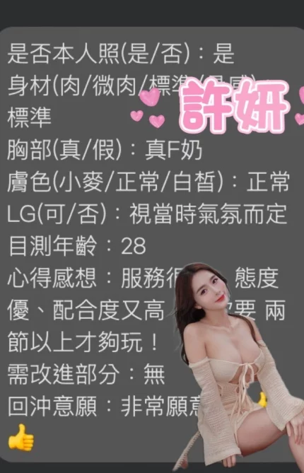雲林定點茶-許妍/165/48/?/F