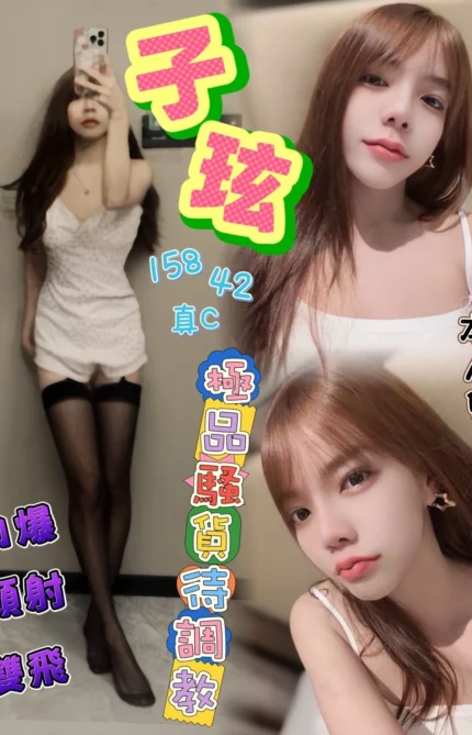台中定點茶-子玹/158/42/?/C