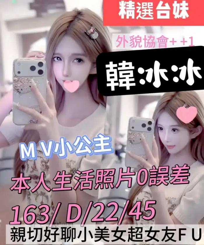 桃園外送茶-韓冰冰/163/45/22/D