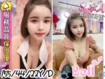 嘉義定點茶-Bell/155/44/22/D