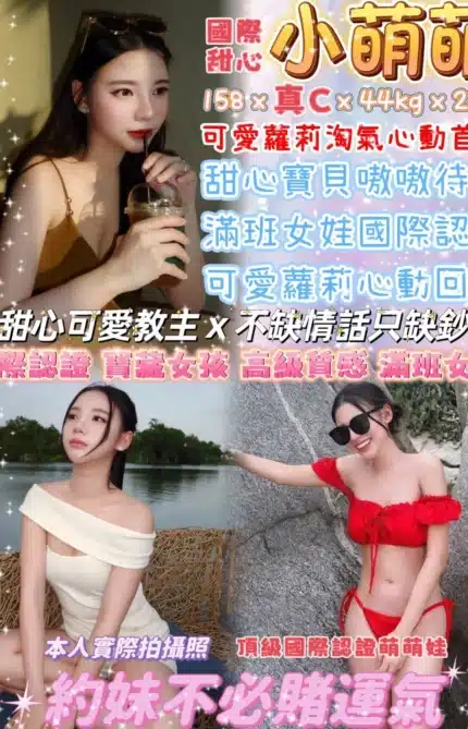 台北定點茶-小萌萌/158/44/23/C