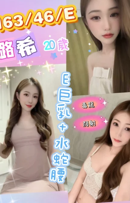 彰化定點茶-璐希/163/46/20/E