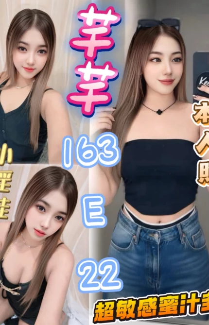 台北定點茶-芊芊/163/?/22/E