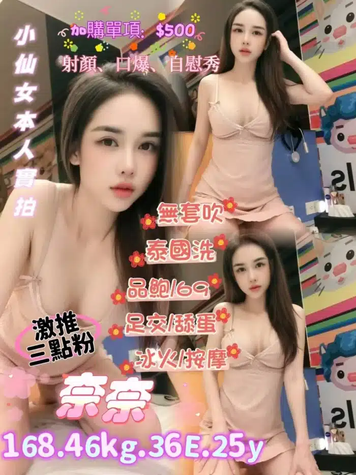 台北定點茶-奈奈/168/46/25/E
