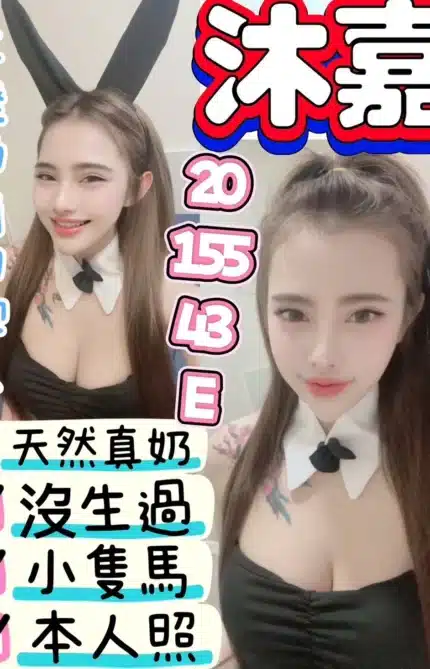 彰化定點茶-沐嘉/155/43/20/E