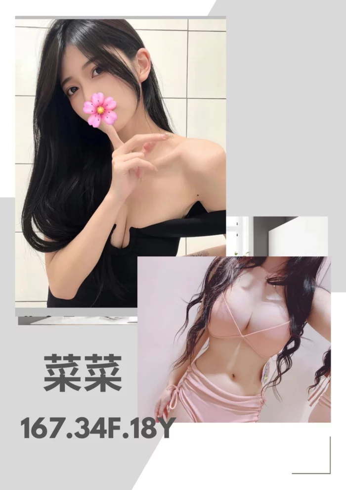台北外送茶-菜菜/167/?/18/F