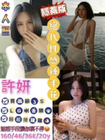 台南定點茶-許妍/160/46/20/E