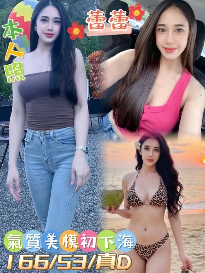 台南定點茶-蕾蕾/166/53/?/D