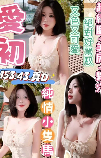桃園定點茶-愛初/153/43/?/D