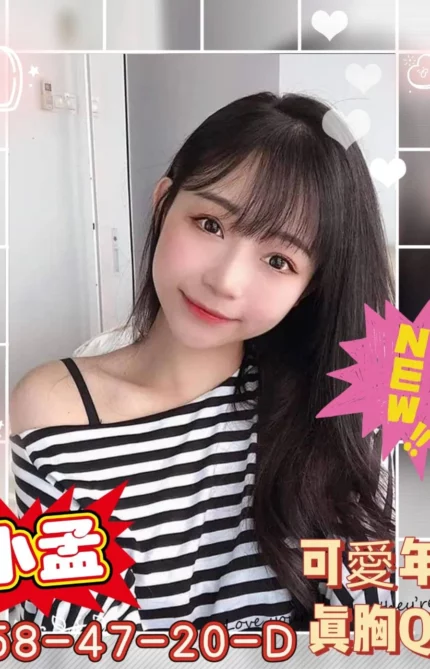 高雄外送茶-小孟/158/47/20/D