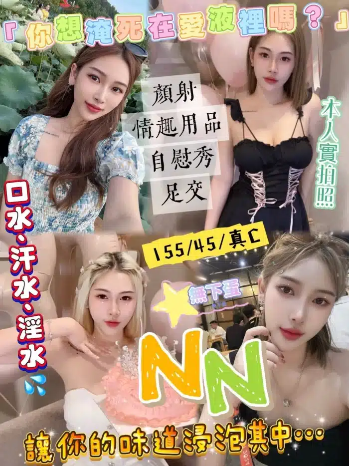 新竹定點茶-NN/155/45/?/C