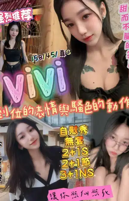 新竹定點茶-ViVi/158/45/?/C