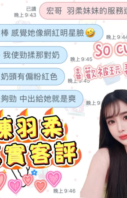 桃園定點茶-陳羽柔/168/48/19/D