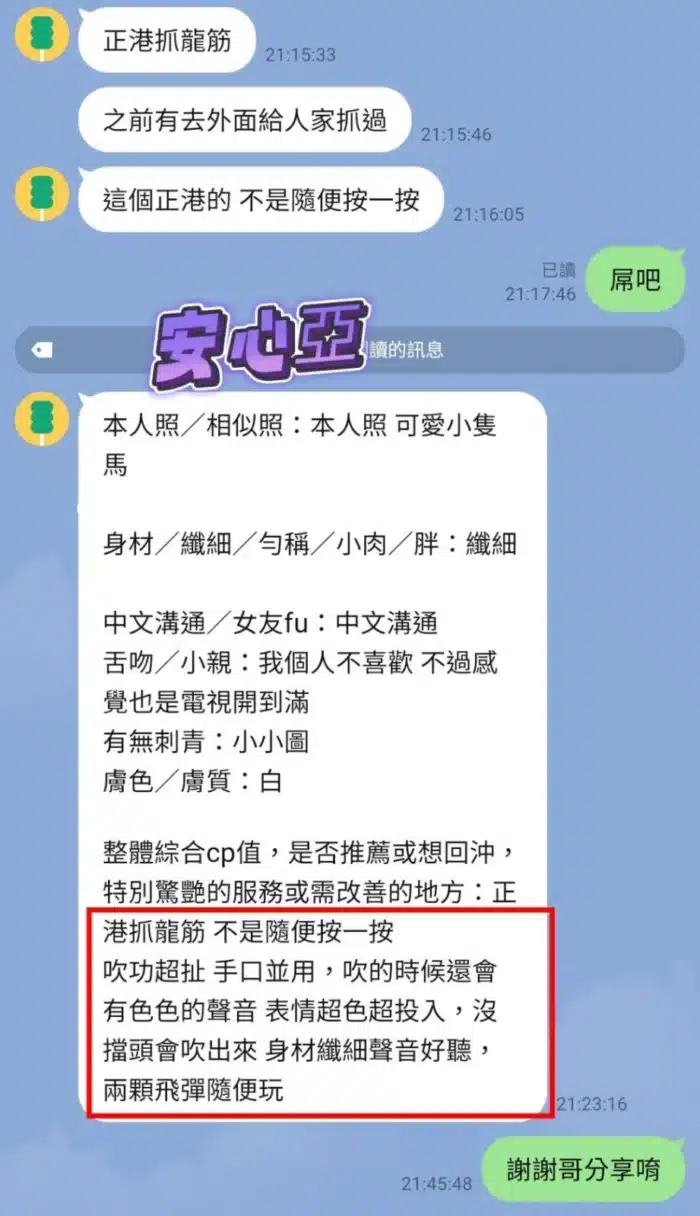 高雄定點茶-安心亞/161/43/23/G