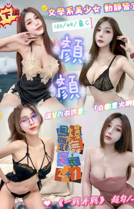 新竹定點茶-顏顏/165/49/?/C