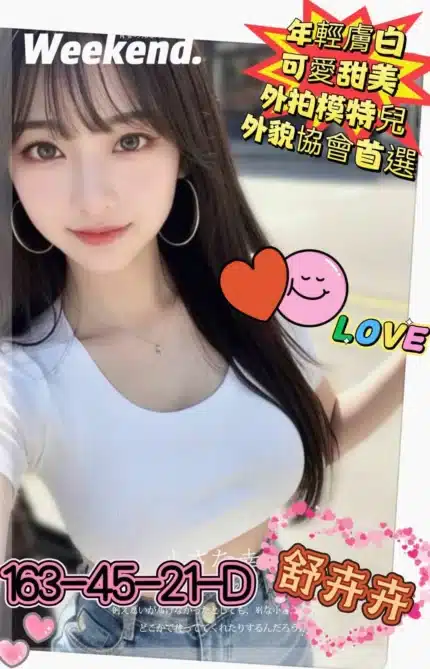 高雄外送茶-舒卉卉/163/45/21/D