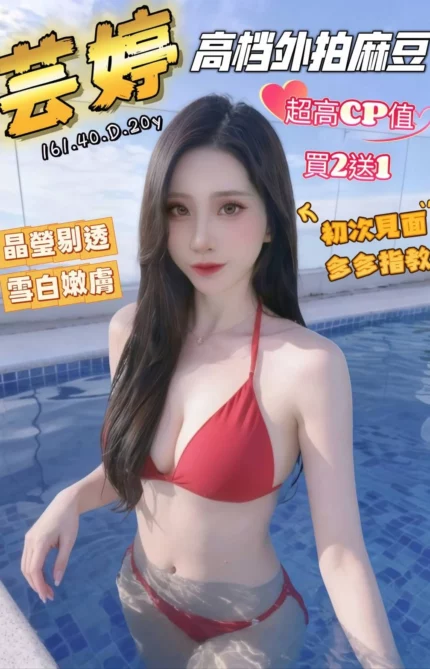 台中外送茶-芸婷/161/40/20/D